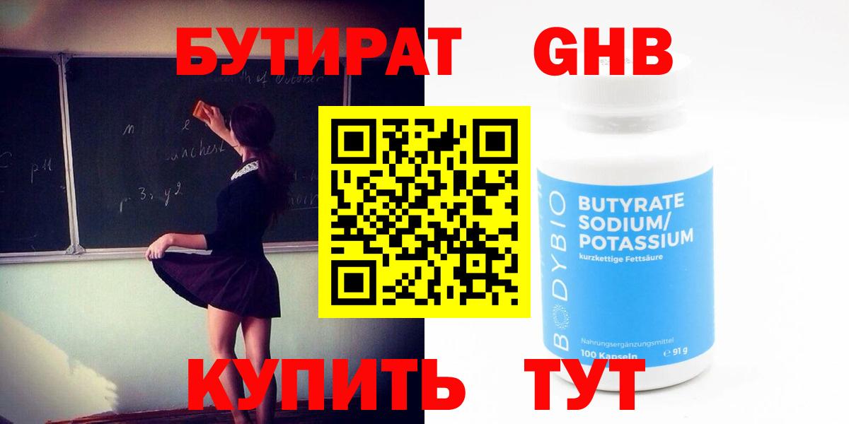 БУТИРАТ оксибутират Петрозаводск