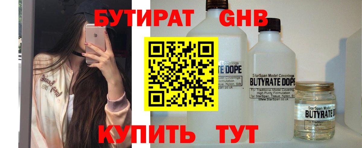 Петрозаводск  Бутират бутандиол  Бутират  Вход с VPN 