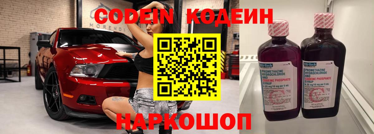 Codein Purple Drank Петрозаводск