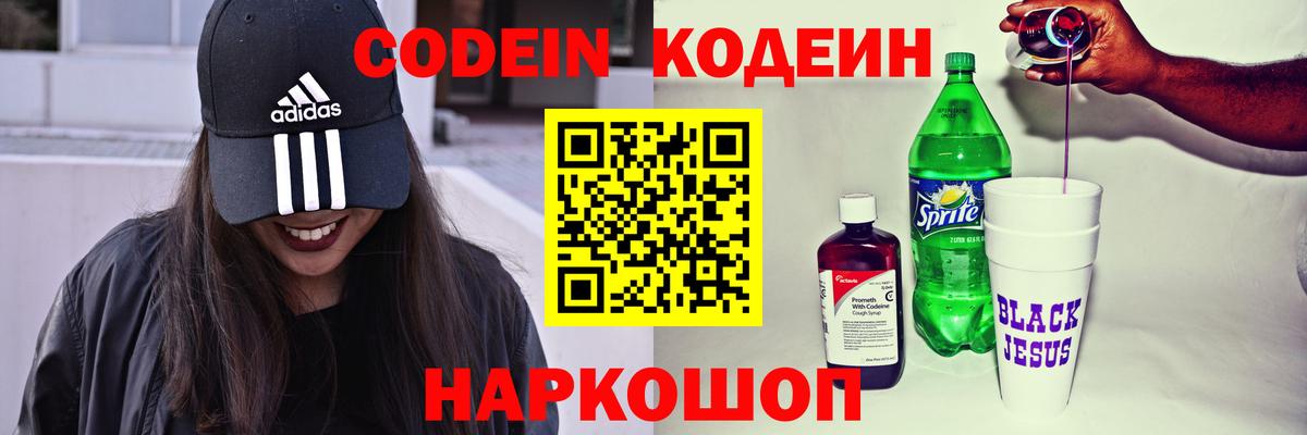 Codein Purple Drank  Кодеин Purple Drank  Вход с VPN  Петрозаводск 